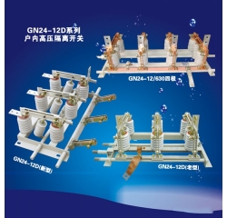 高壓隔離開關(guān)