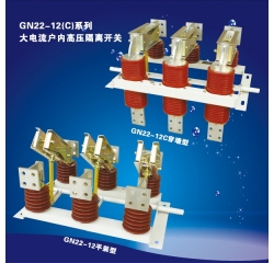 高壓隔離開關(guān)