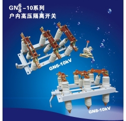 高壓隔離開關(guān)