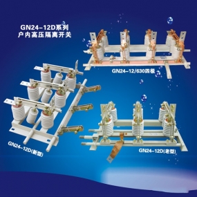 高壓隔離開關(guān)