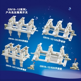 高壓隔離開關(guān)