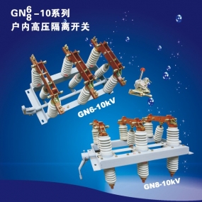 高壓隔離開關(guān)